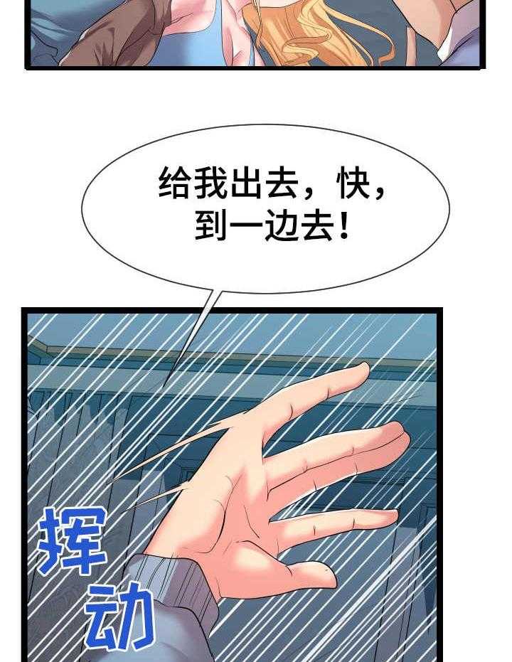 《公寓守卫战》第24话 24_分歧 第23页