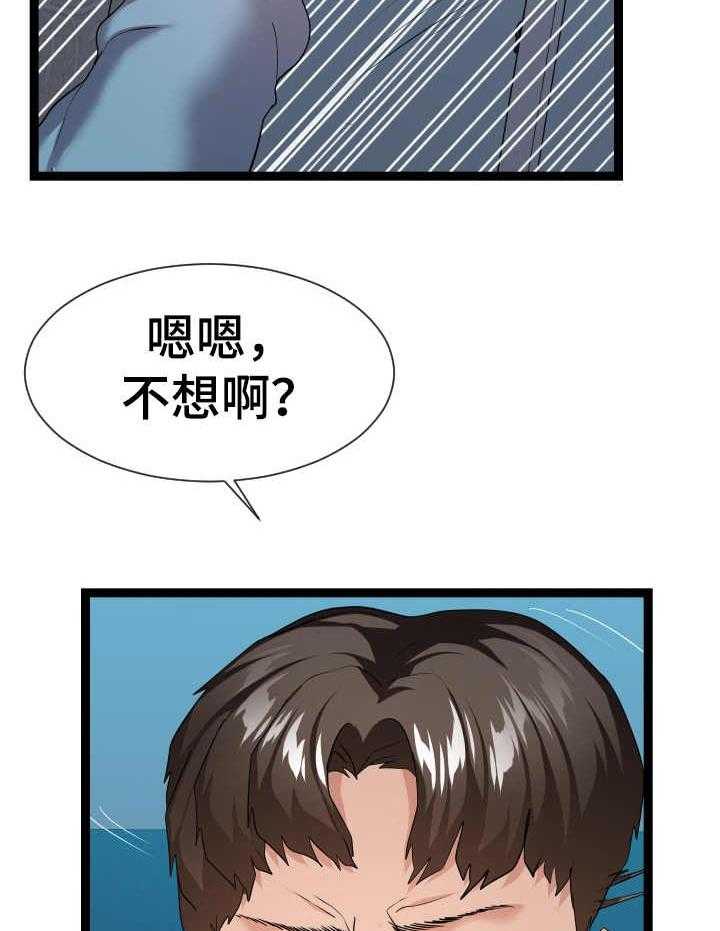 《公寓守卫战》第24话 24_分歧 第24页