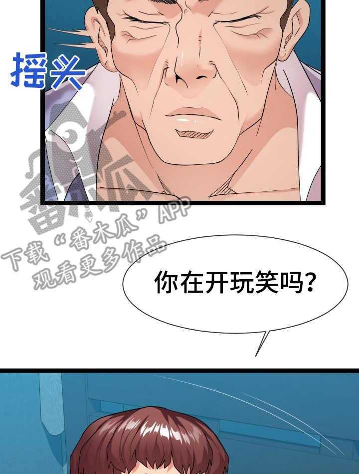 《公寓守卫战》第24话 24_分歧 第25页