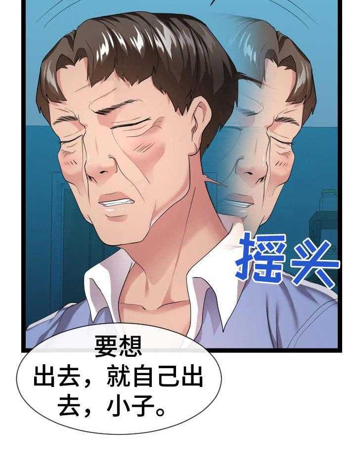《公寓守卫战》第24话 24_分歧 第27页