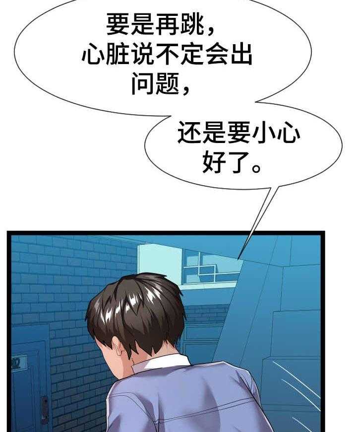 《公寓守卫战》第24话 24_分歧 第2页