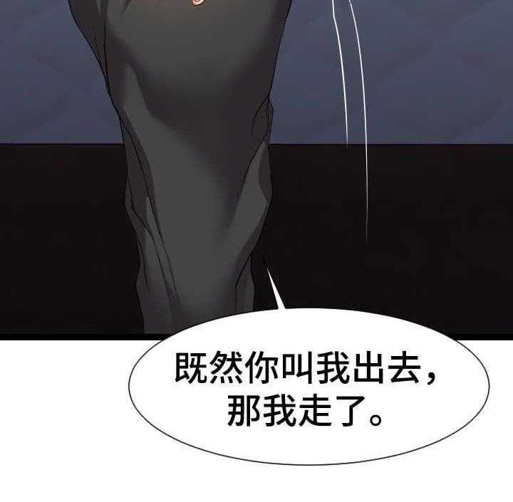 《公寓守卫战》第24话 24_分歧 第33页