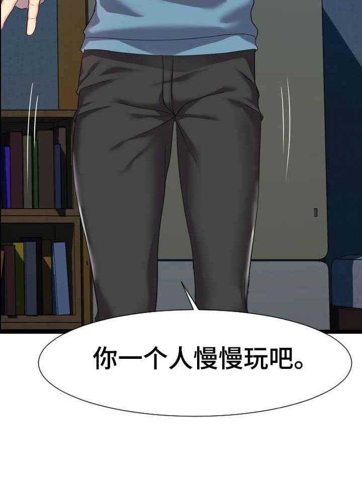 《公寓守卫战》第24话 24_分歧 第37页