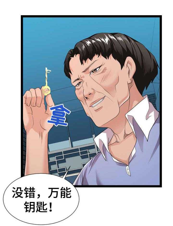 《公寓守卫战》第24话 24_分歧 第6页