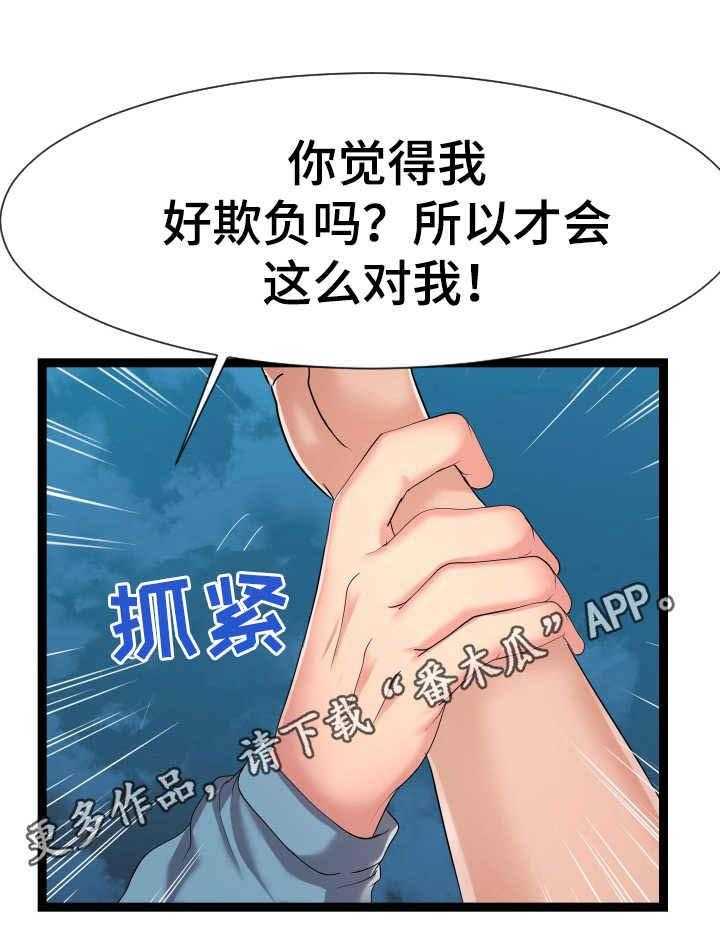 《公寓守卫战》第25话 25_争吵 第22页