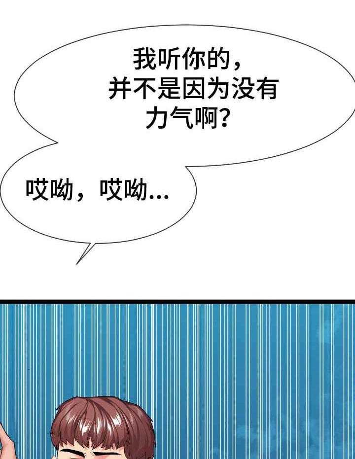 《公寓守卫战》第25话 25_争吵 第23页