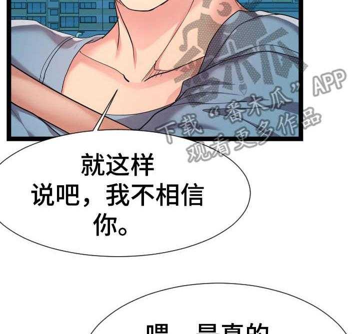 《公寓守卫战》第25话 25_争吵 第29页