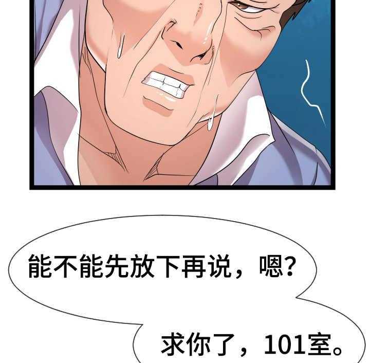 《公寓守卫战》第25话 25_争吵 第31页