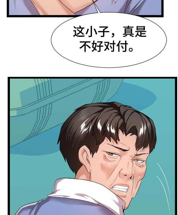 《公寓守卫战》第25话 25_争吵 第38页