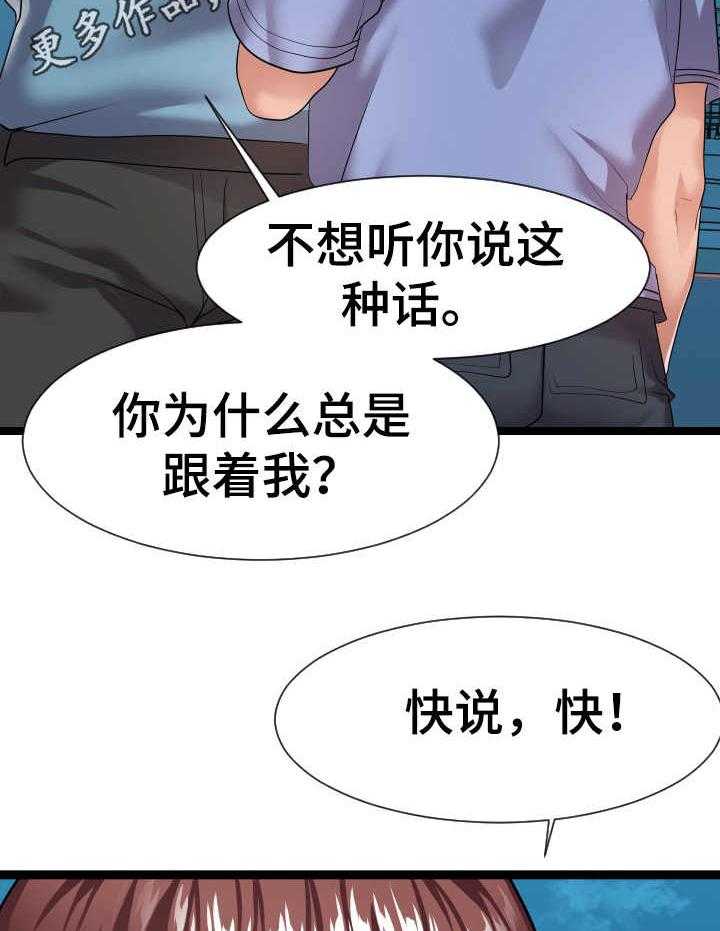 《公寓守卫战》第25话 25_争吵 第41页