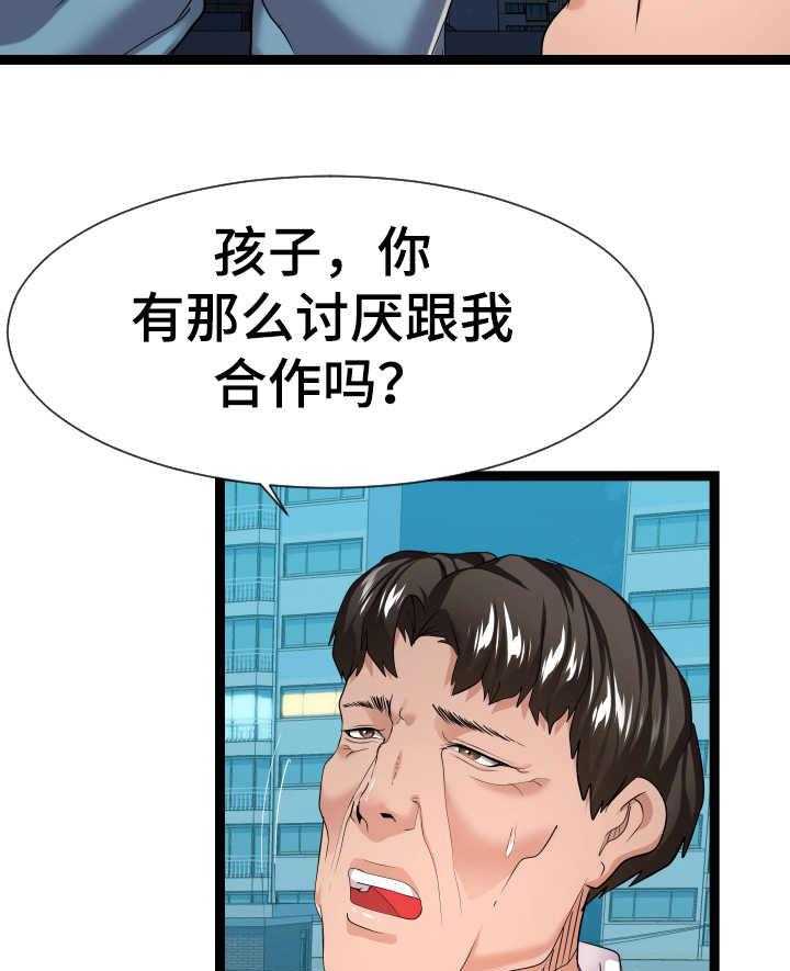 《公寓守卫战》第25话 25_争吵 第43页