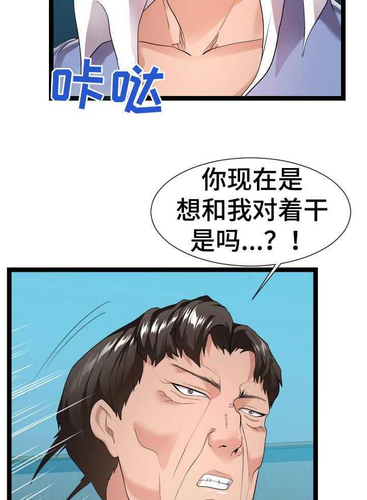 《公寓守卫战》第25话 25_争吵 第4页