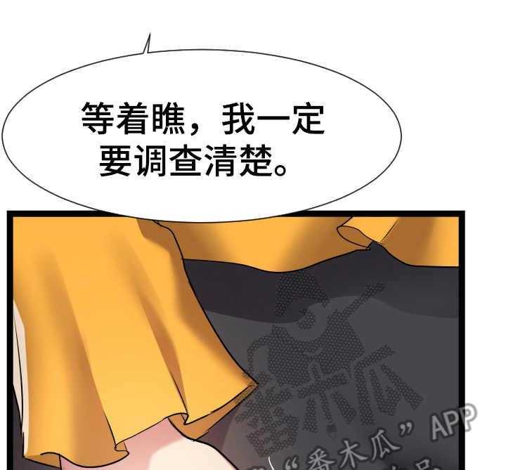《公寓守卫战》第26话 26_不清醒 第10页