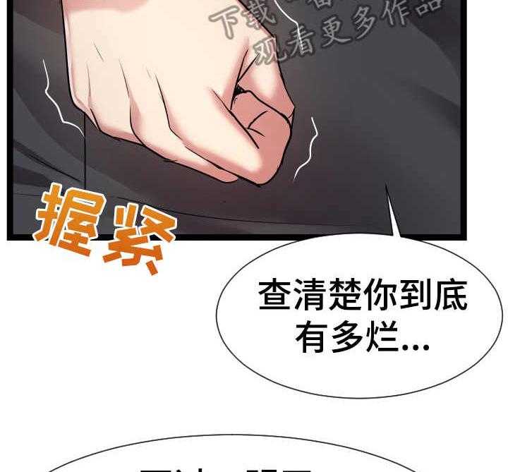 《公寓守卫战》第26话 26_不清醒 第11页