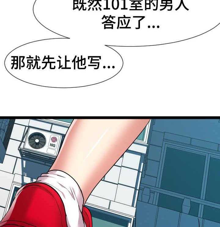 《公寓守卫战》第26话 26_不清醒 第14页