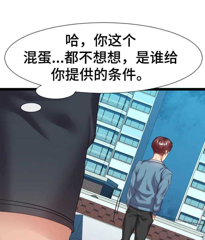 《公寓守卫战》第26话 26_不清醒 第1页