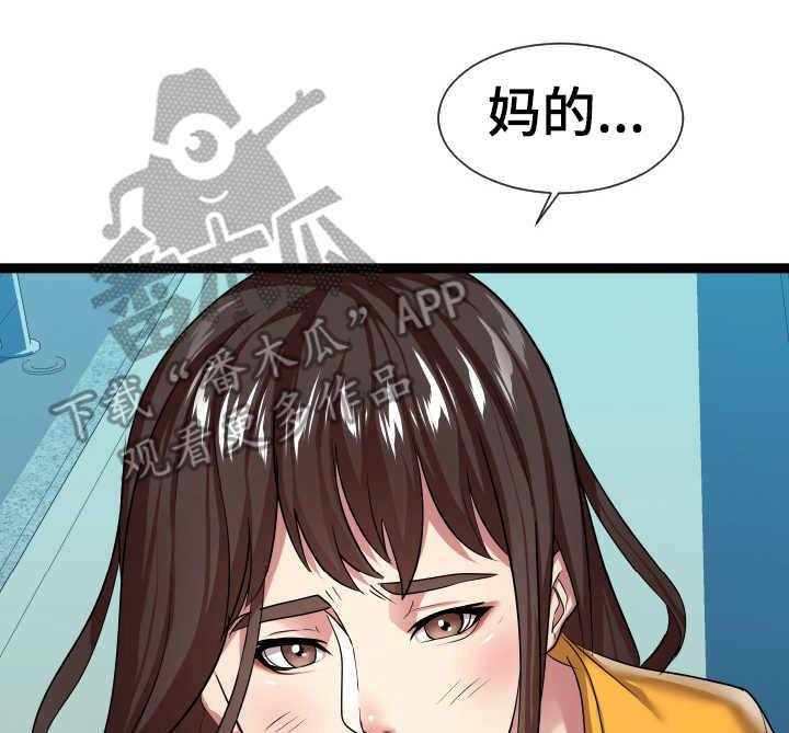 《公寓守卫战》第26话 26_不清醒 第26页
