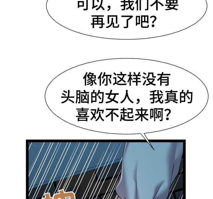 《公寓守卫战》第26话 26_不清醒 第30页