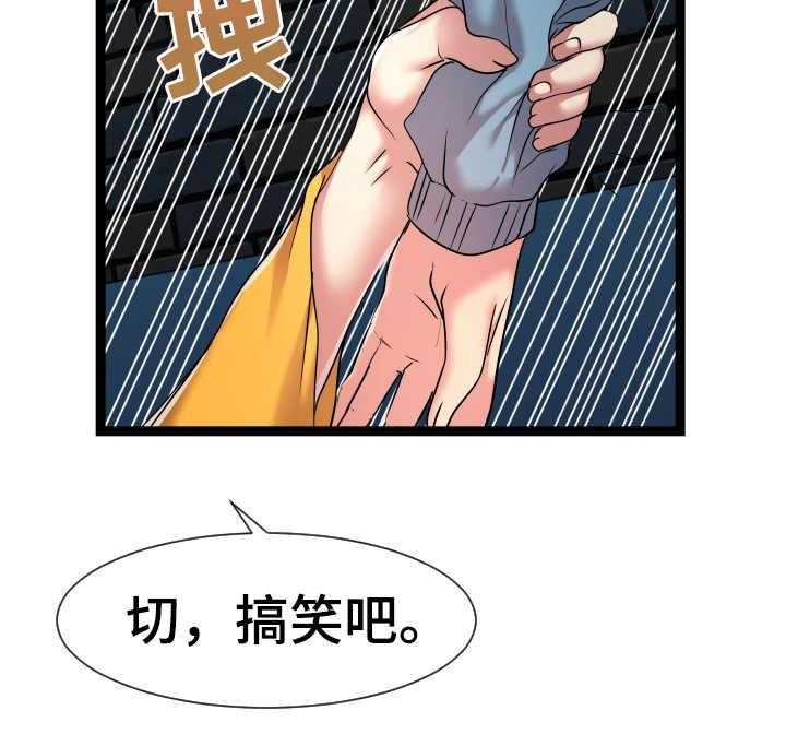 《公寓守卫战》第26话 26_不清醒 第31页