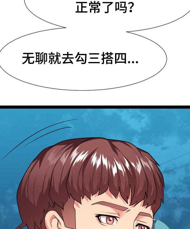 《公寓守卫战》第26话 26_不清醒 第33页