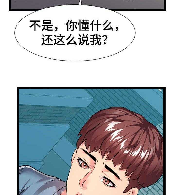 《公寓守卫战》第26话 26_不清醒 第36页