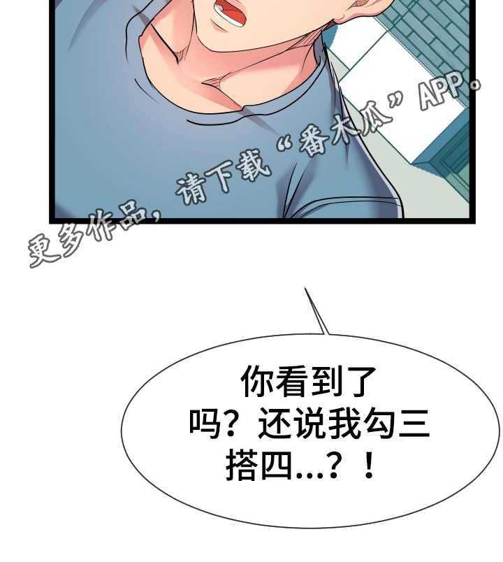 《公寓守卫战》第26话 26_不清醒 第37页
