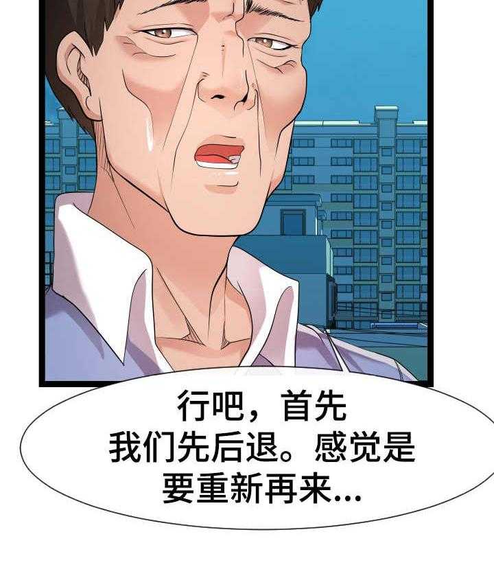 《公寓守卫战》第26话 26_不清醒 第3页
