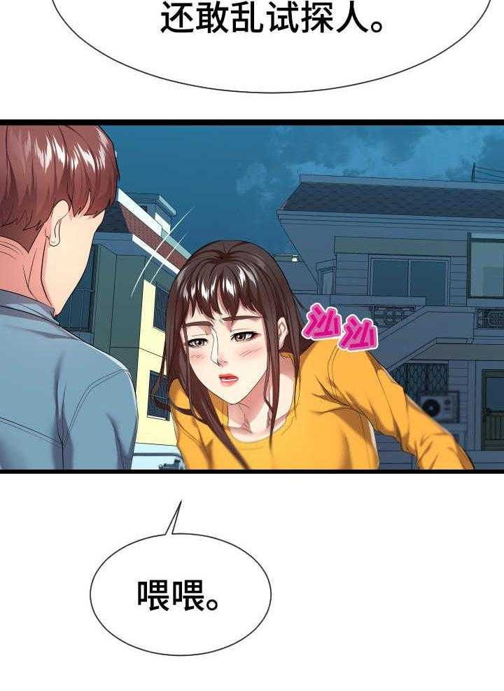 《公寓守卫战》第26话 26_不清醒 第40页