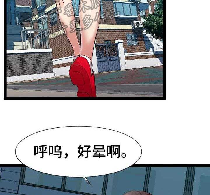 《公寓守卫战》第26话 26_不清醒 第5页