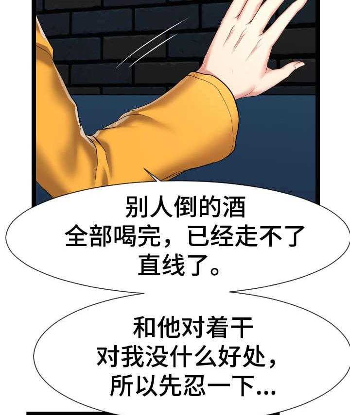 《公寓守卫战》第26话 26_不清醒 第8页