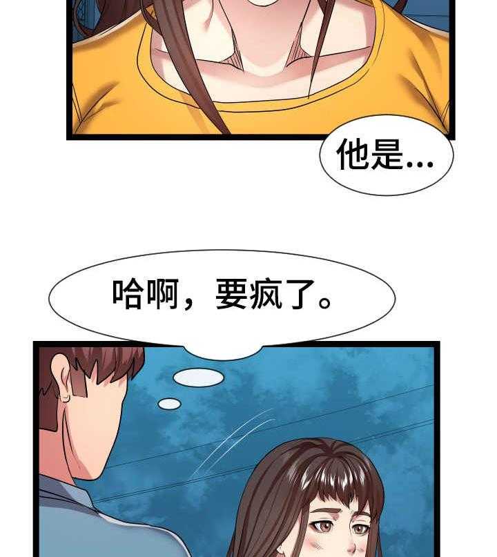 《公寓守卫战》第27话 27_很不了解 第12页