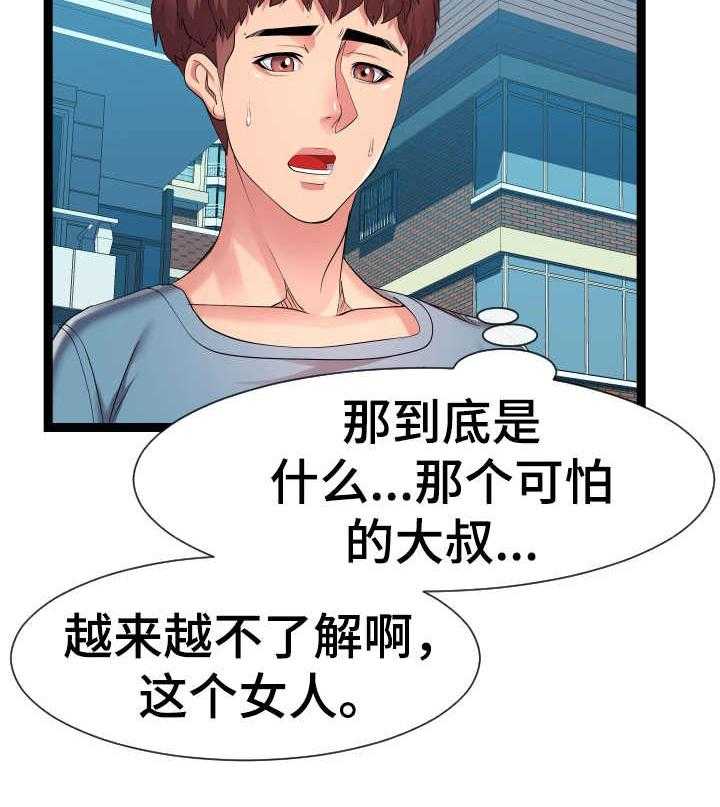 《公寓守卫战》第27话 27_很不了解 第14页
