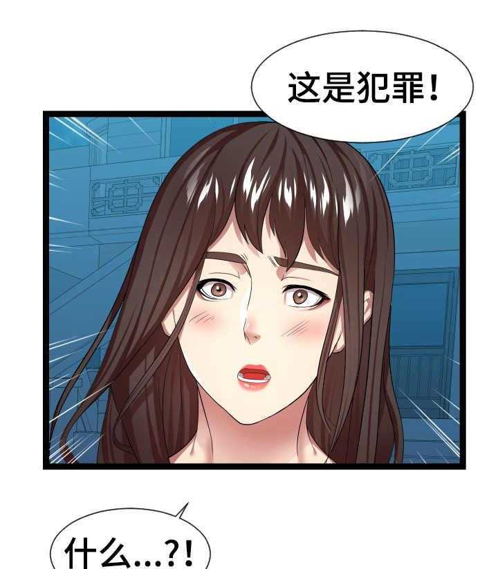 《公寓守卫战》第27话 27_很不了解 第1页