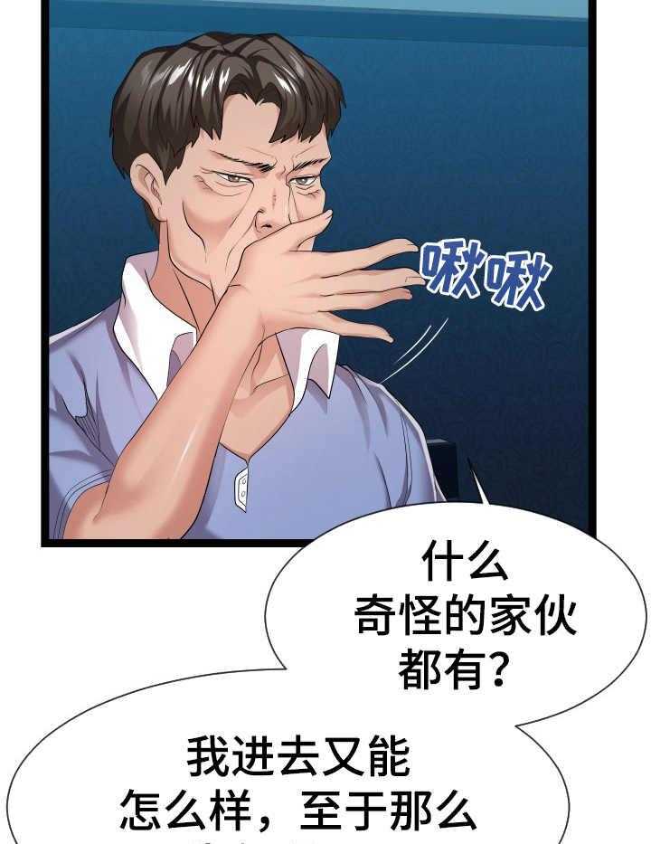 《公寓守卫战》第27话 27_很不了解 第20页