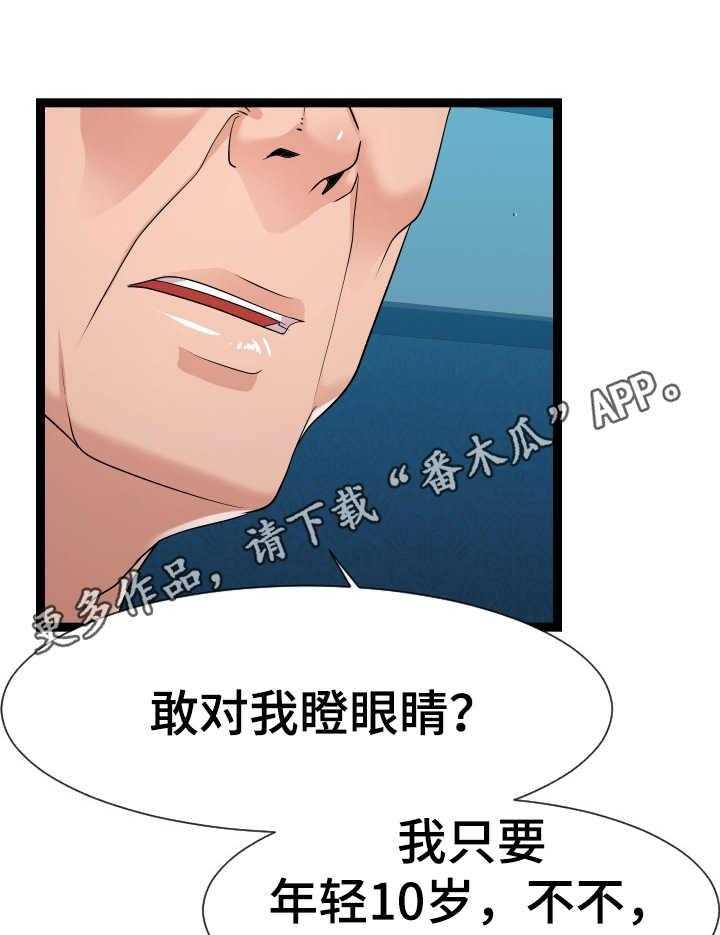 《公寓守卫战》第27话 27_很不了解 第22页