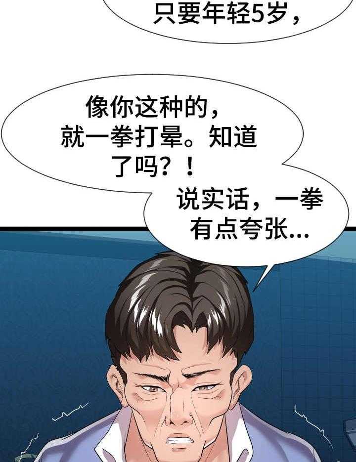 《公寓守卫战》第27话 27_很不了解 第23页