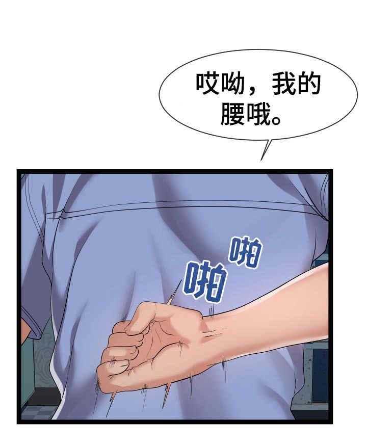 《公寓守卫战》第27话 27_很不了解 第26页