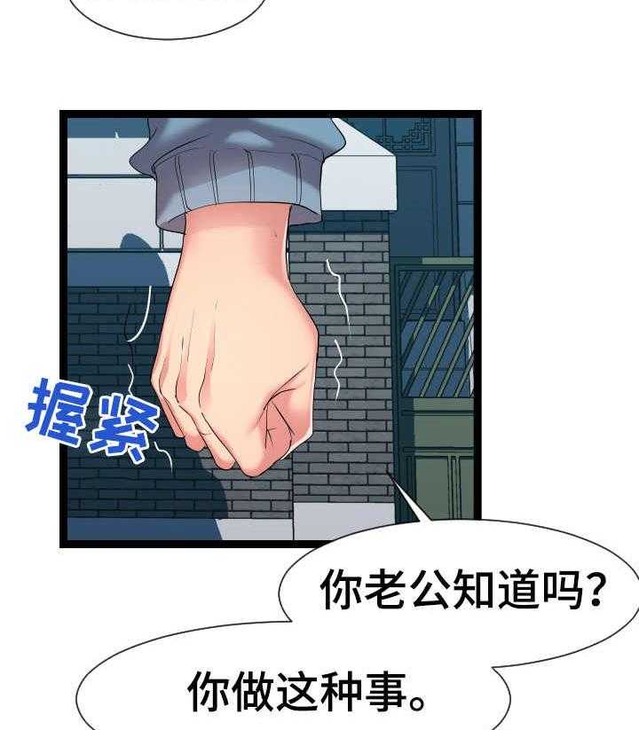 《公寓守卫战》第27话 27_很不了解 第2页