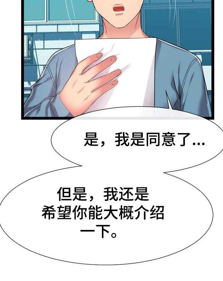《公寓守卫战》第30话 30_晕倒 第11页