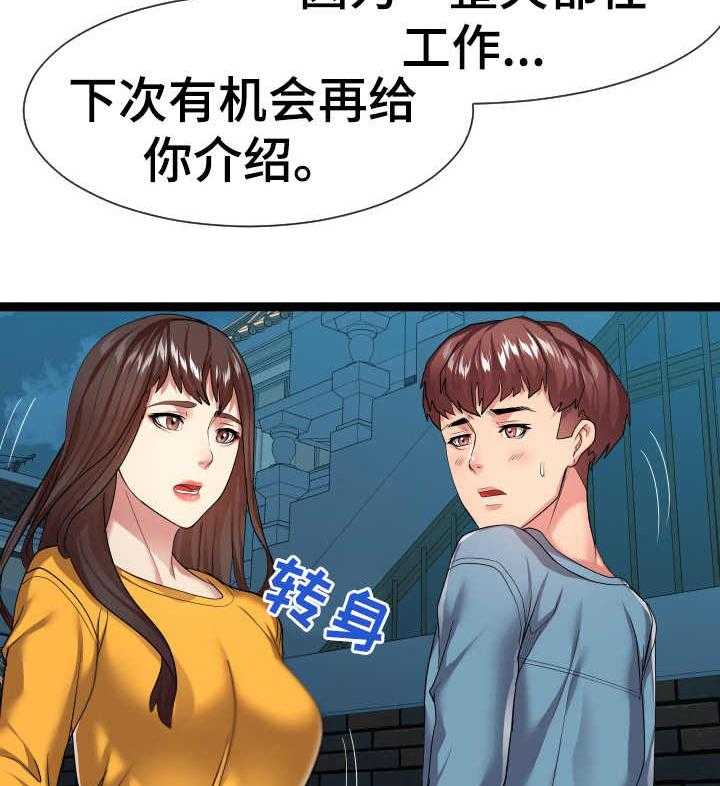 《公寓守卫战》第30话 30_晕倒 第13页