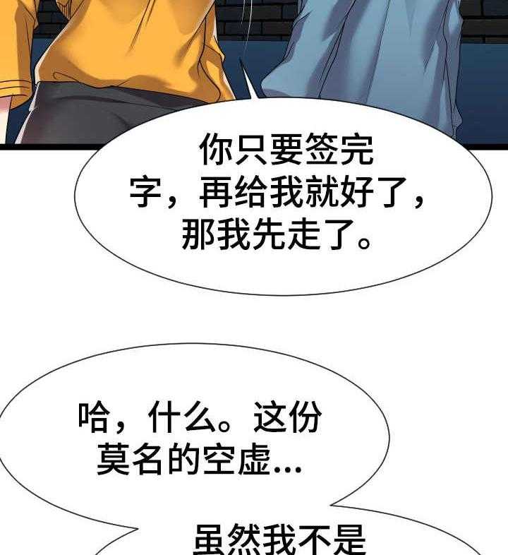 《公寓守卫战》第30话 30_晕倒 第14页