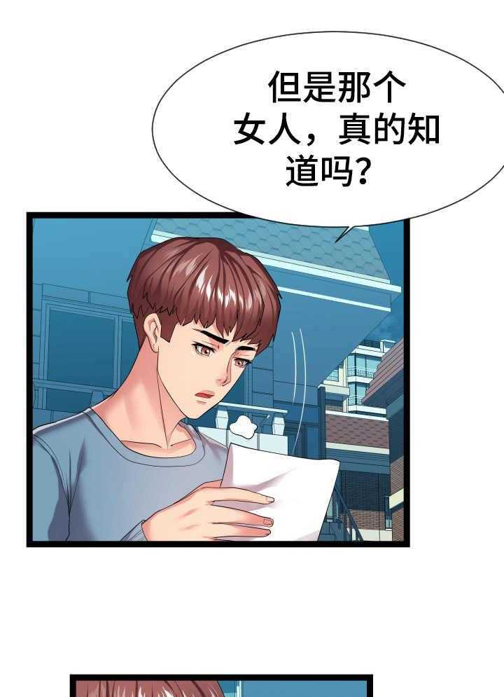 《公寓守卫战》第30话 30_晕倒 第16页