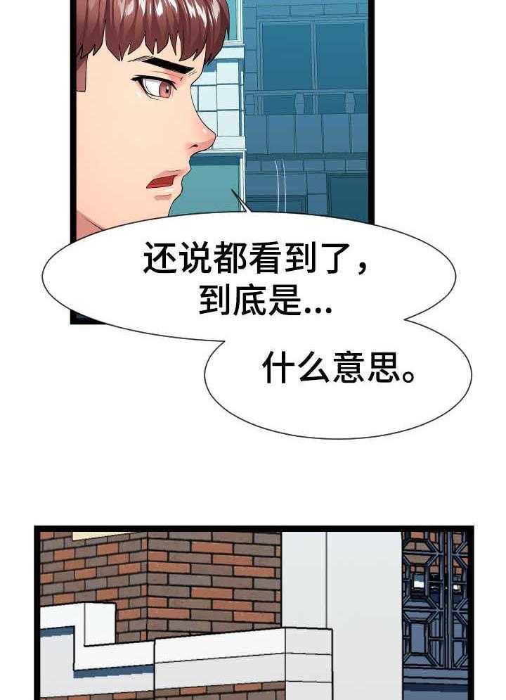 《公寓守卫战》第30话 30_晕倒 第17页