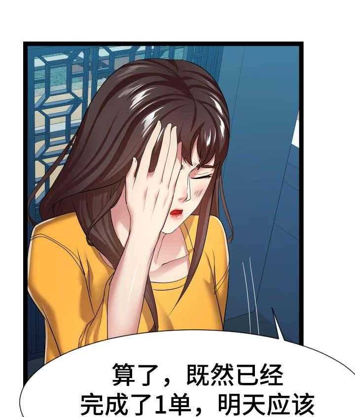 《公寓守卫战》第30话 30_晕倒 第19页