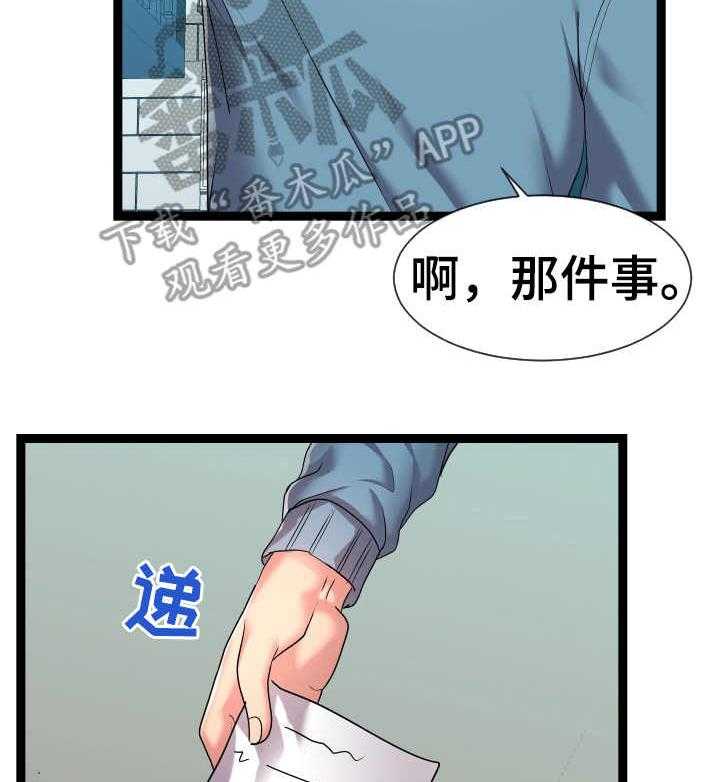 《公寓守卫战》第30话 30_晕倒 第5页