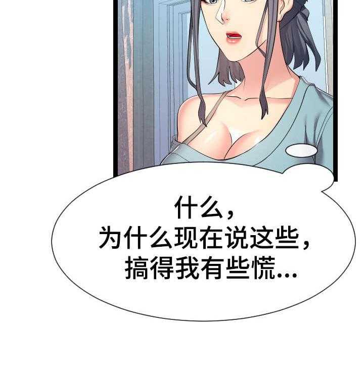 《公寓守卫战》第29话 29_告诫 第12页