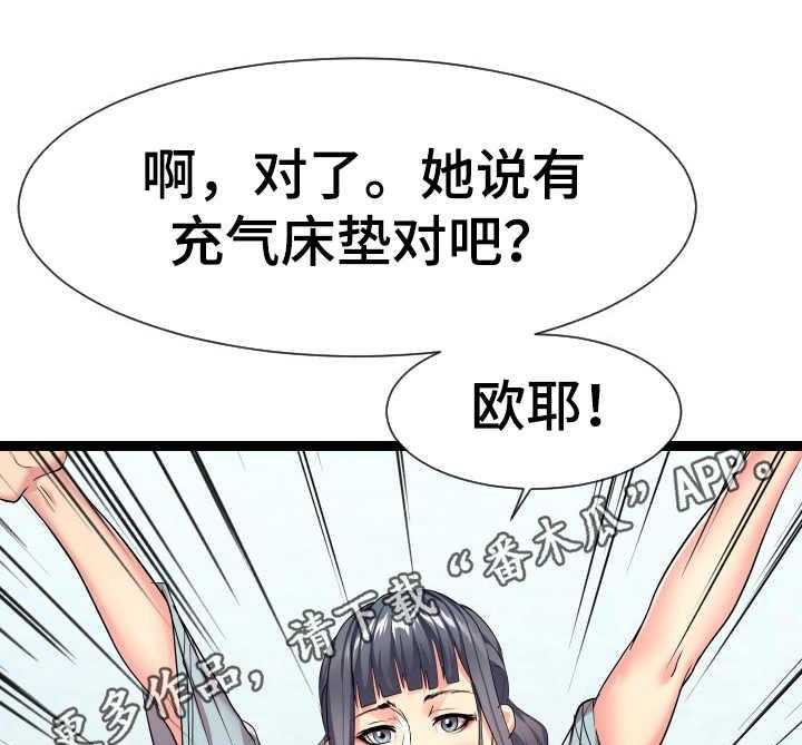 《公寓守卫战》第29话 29_告诫 第18页