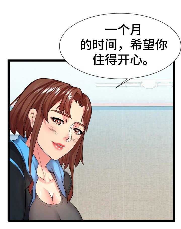 《公寓守卫战》第29话 29_告诫 第1页