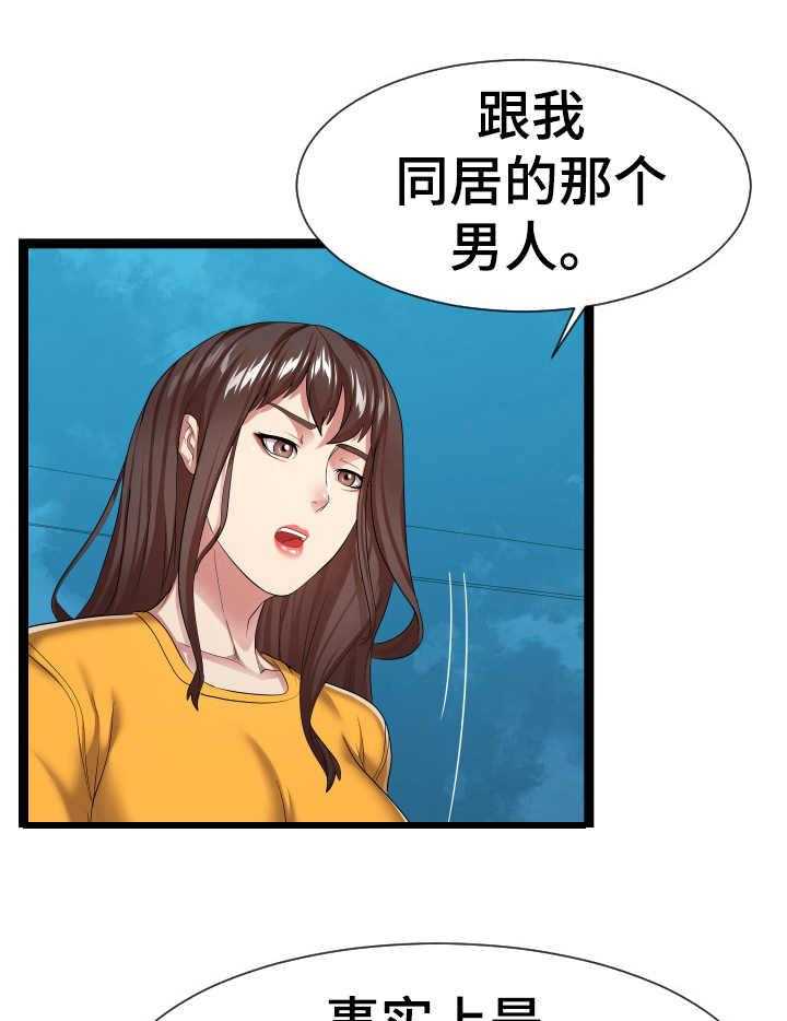 《公寓守卫战》第29话 29_告诫 第31页