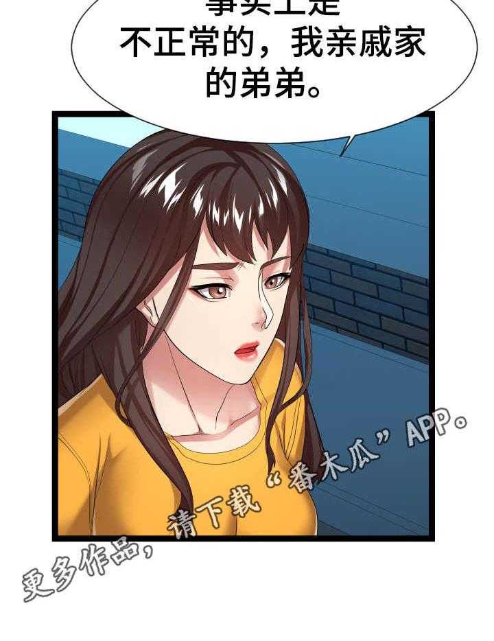 《公寓守卫战》第29话 29_告诫 第32页